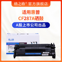 格之格适用惠普CF287A硒鼓 M506dn M506x M501N M501DN M527dn M527f HP87A
