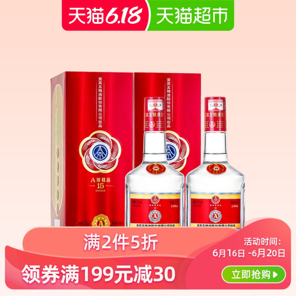 商品五粮液股份a级精品52度 500ml*2瓶礼袋装 浓香型白酒酒水酒类