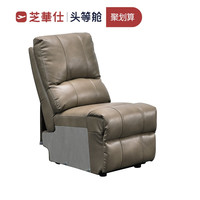 芝华仕头等舱功能沙发简约现代一单无手中间加长位小户型家具8928