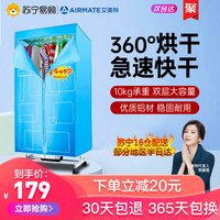 艾美特干衣机家用小型速干机宝宝衣服烘干机大容量风干衣架烘衣机