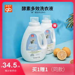 gb 好孩子 酵素浓缩多效婴儿洗衣液宝宝洗衣液