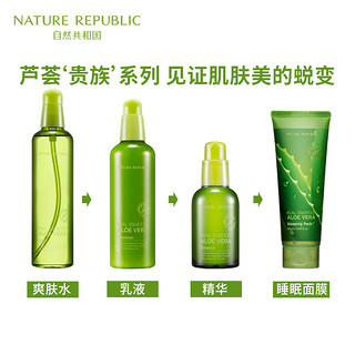 Nature Republic自然乐园精粹芦荟精华液补水保湿滋养50ml