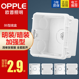 OPPLE 欧普照明 开关插座86型