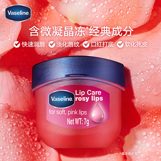 凡士林 aseline 凡士林 润唇膏 玫瑰+原味 14ml