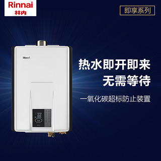 Rinnai/林内 RUS-20EKP79 20升 燃气热水器