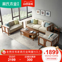 LINSY/林氏家居 现代新中式 布艺实木沙发组合