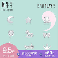 Chow Sang Sang 周生生  Pt950铂金 Let's Play 单只耳钉