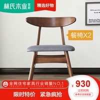 LINSY 林氏家居 实木餐椅餐厅现代简约家用北欧家具凳子成人靠背椅蝴蝶椅子LS003