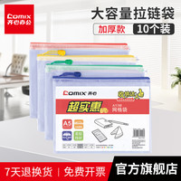 齐心网格拉链袋大容量防水拉链文件收纳袋票据袋试卷袋 A1054帆布资料袋公文学生用文具笔袋韩国小清新