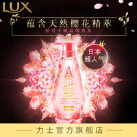 LUX力士小晶钻洗发水无硅油樱花之恋发露乳