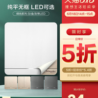 施耐德 绎尚开关 纯平无框 带LED单双控 白/金/灰