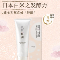 肌研糀润洗面奶女士米花瓶补水保湿深层清洁面乳日本进口