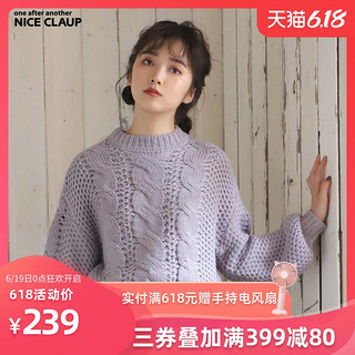 NICE CLAUP毛衣女宽松外穿日系女装麻花针织毛衣收腰灯笼袖套头