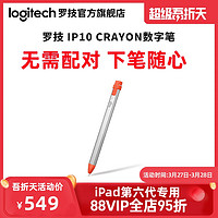 罗技 iP10 Crayon数字电容笔多功能触屏手写绘画笔