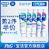 Oral-B 欧乐-B 牙龈专护泡泡牙膏