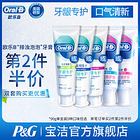 Oral-B 欧乐-B 牙龈专护泡泡牙膏