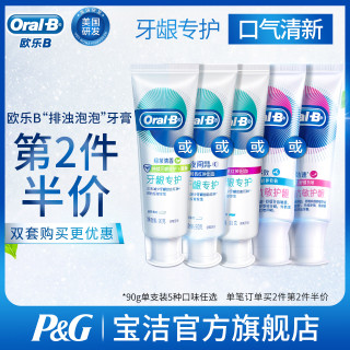 商品oralb欧乐b牙龈专护泡泡牙膏抗敏感护龈抗红肿官方