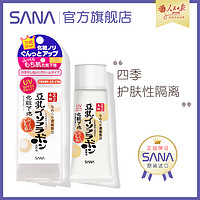日本SANA豆乳美肌护肤保湿隔离霜40g 防紫外线二合一妆前打底学生