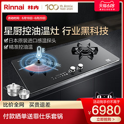 Rinnai Rinnai/2QLGH 星厨控油温防干烧嵌入式燃气灶具定时家用节能