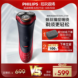 PHILIPS 飞利浦 Philips/飞利浦漫威英雄剃须刀MVL3798蜘蛛侠版男士电动刮胡刀