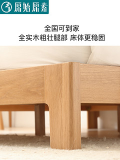 原始原素 实木床1.8北欧床现代简约家具1.5米主卧1.2米双人床D8014
