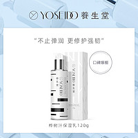 养生堂 YOSEIDO养生堂 YOSEIDO桦树汁保湿乳舒润修护护肤维稳男女清爽不油腻好吸收