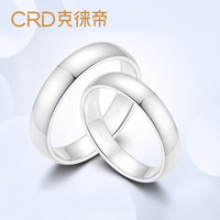 CRD 克徕帝 铂金PT950结婚对简约光面白金求婚戒指专柜正品男素戒