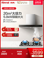 Rinnai 林内 05T 03M 欧式顶吸式抽油烟机燃气灶套餐烟机灶具组合