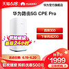 HUAWEI/华为移动路由5G CPE Pro无线路由器家用WiFi全千兆双宽带巴龙5000芯片