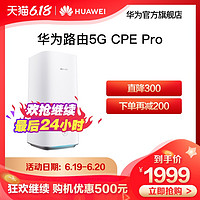 HUAWEI/华为移动路由5G CPE Pro无线路由器家用WiFi全千兆双宽带巴龙5000芯片