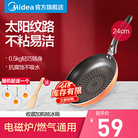 美的 Midea不粘锅平底锅煎蛋饼牛排烙饼家用电磁炉专用燃气灶适用小煎锅