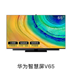 HUAWEI 华为 V65 HEGE-560 65英寸 4K 液晶电视