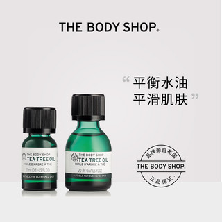 THE BODY SHOP 茶树油10ml 20ml清爽洁净控油平衡调节水油