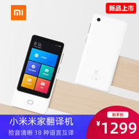 小米米家翻译机多国语言智能语音自动翻译随身出国旅游翻译神器离线专业多国翻译器
