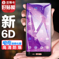 依斯卡(ESK) 锤子坚果3钢化膜 抗蓝光 全屏全覆盖 隐形不顶壳 坚果3手机屏幕保护防爆淡指纹贴膜 JM443黑