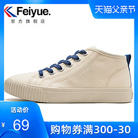 feiyue/飞跃中帮帆布鞋男春季新款潮流休闲鞋情侣款板鞋8339