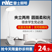 雷士 NVC Lighting照明夹子台灯护眼书桌学生儿童防近视led写字充电插电小台灯