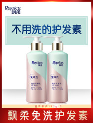 Rejoice 飘柔 周柯宇同款飘柔免洗护发素非发膜修护染烫改善毛躁柔顺180g*2任选