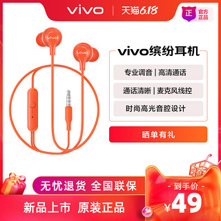 vivo 新品缤纷有线耳机原装入耳式圆孔耳塞官方正品