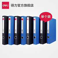 得力 5454双强力夹文件夹背宽45MM资料档案整理夹办公收纳归类蓝黑