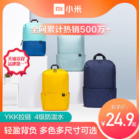 小米双肩包小背包男女通用运动包日常休闲双肩包学生书包旅行包 黄色 20升