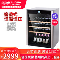 Aucma/澳柯玛 JC-137葡萄酒红酒柜恒温静音防震窑藏式冷藏柜43支 灰