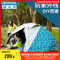 DECATHLON 迪卡侬 露营帐篷户外野营加厚防雨野外防晒遮光QUMC 快开2人帐