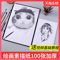 素描纸水粉纸4k8k画纸儿童学生用美术速写纸美术生图画纸白纸批发马克笔画画四开八开铅画纸 【100张 160g】4k【水粉纸】