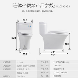 九牧马桶家用虹吸式抽水静音缓降防臭节水成人坐便器 双漩对冲大冲力(710*463*670mm)* 305mm