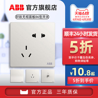 ABB开关插座轩致无框面板86型一开五孔插座带开关usb家用热水器插 五孔双USB
