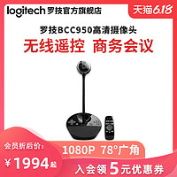 logitech 罗技 BCC950高清电脑摄像头网课美颜网络视频会议 罗技bcc950