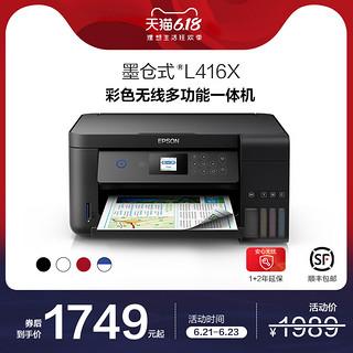 爱普生Epson L4168/4166彩色无线多功能一体机喷墨打印机 打印复印扫描家用手机WIFI学生作业照片打印 机器-红色款-L4167 官方标配