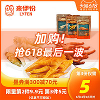 来伊份山椒凤爪泡椒鸡爪卤味盐焗零食来一份酸辣味真空包装食品 卤味凤爪130g