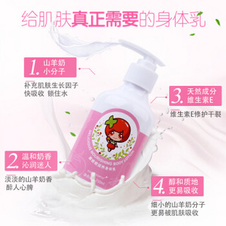 番茄派 香喷喷滋润身体乳250ml 沐浴 补水 保湿